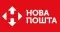 Нова пошта